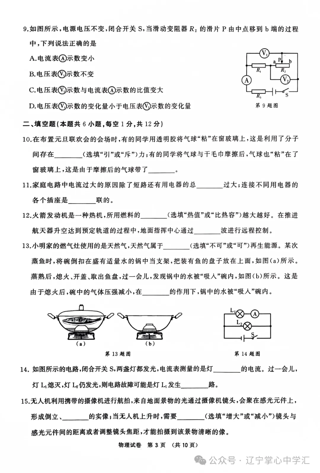 中考关注|2024年5月大连市中考模拟考试【五大主科】试卷 第3张 中考关注|2024年5月大连市中考模拟考试【五大主科】试卷 第3张