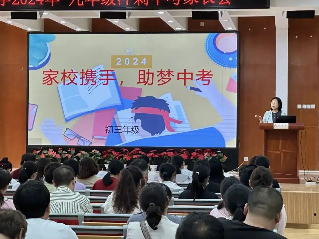 家校共育迎中考 凝心聚力谱新篇——邢台市第十中学召开初三年级家长会 第5张 家校共育迎中考 凝心聚力谱新篇——邢台市第十中学召开初三年级家长会 第5张