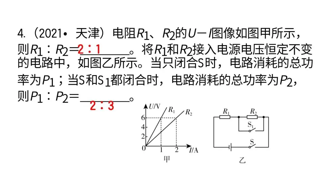 【中考物理】动态电路计算(中考必考题) 第7张 【中考物理】动态电路计算(中考必考题) 第7张
