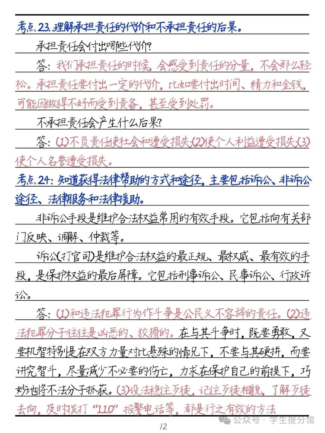 2024年中考道法必背60个考点与题型 第14张 2024年中考道法必背60个考点与题型 第14张