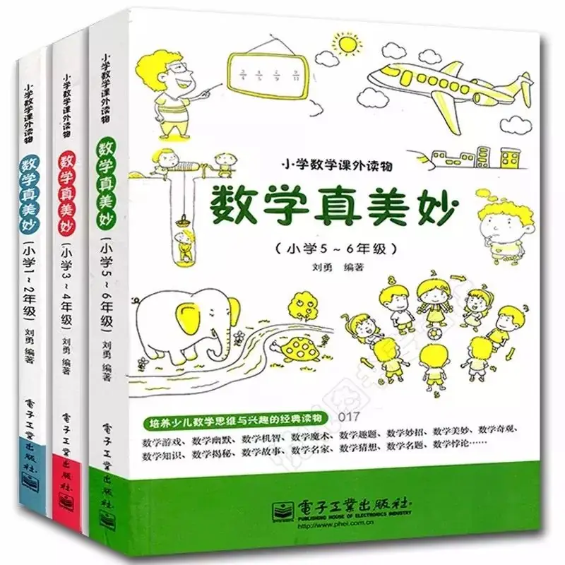 我们一直欠孩子真正的“数学阅读”!(附小学数学课外书单) 第3张 我们一直欠孩子真正的“数学阅读”!(附小学数学课外书单) 第3张