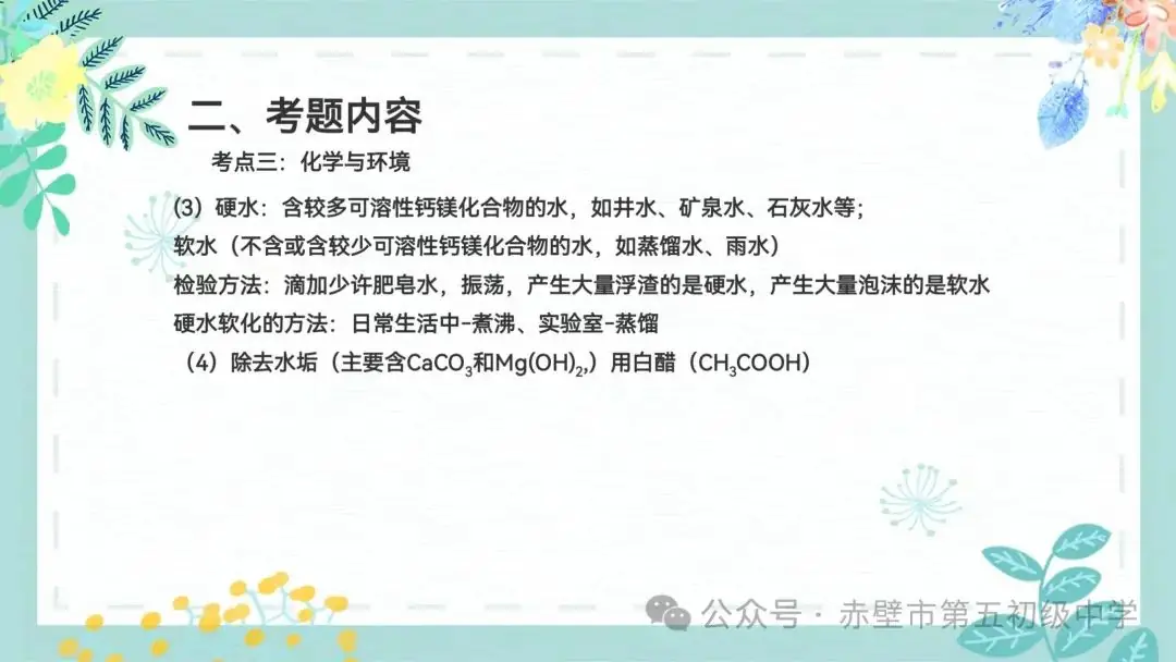 《聚焦中考备考 共话复习策略》赤壁市初中化学备考策略专题分享——化学与生活 第17张