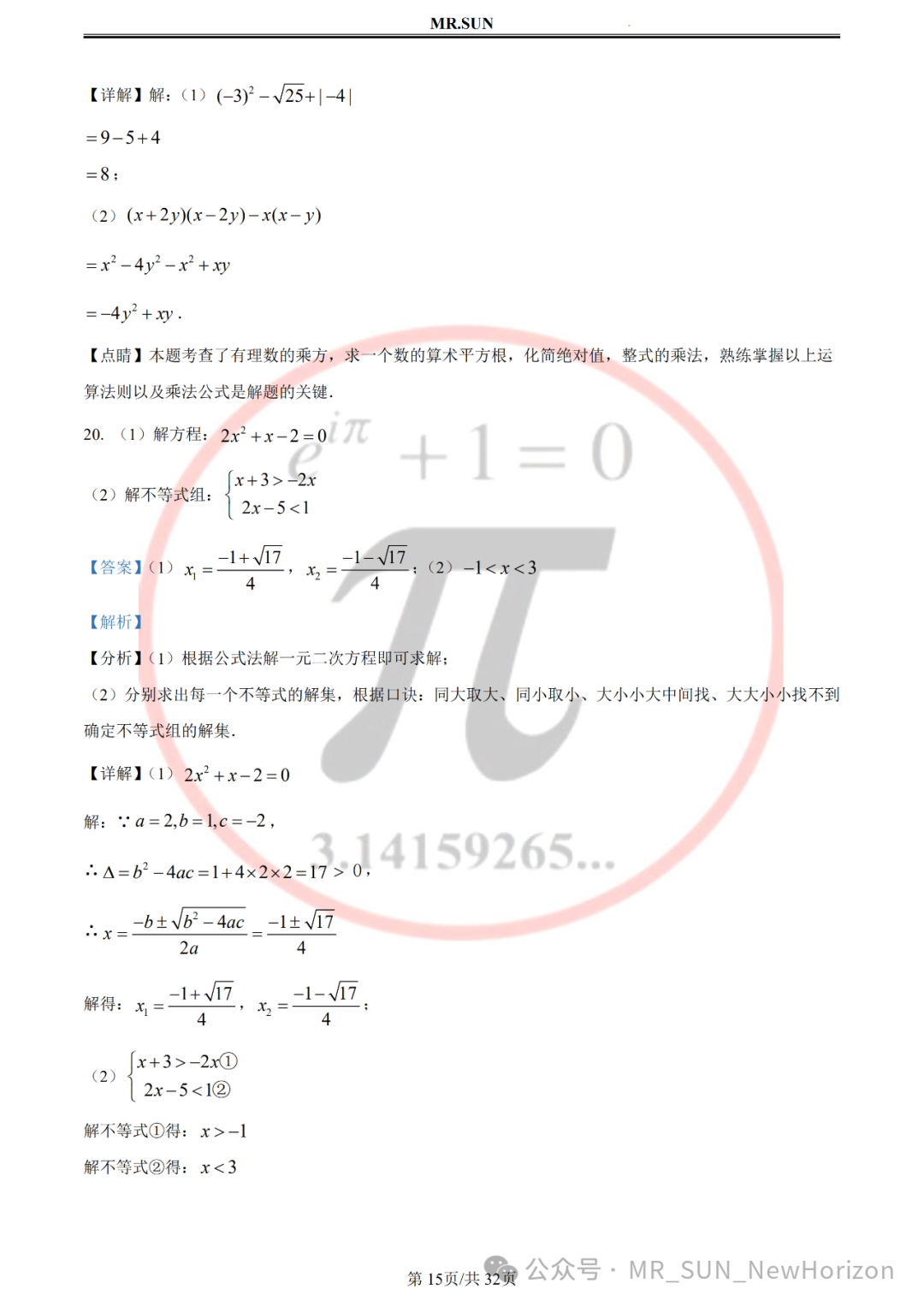 【中考冲刺·回归真题】孙老师评析:2023年无锡真题卷(含详细解析,答题技巧) 第15张 【中考冲刺·回归真题】孙老师评析:2023年无锡真题卷(含详细解析,答题技巧) 第15张