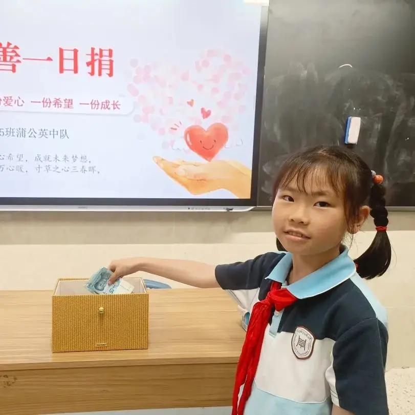 献出一份爱心,托起一份希望——新碶小学开展“慈善一日捐”活动 第21张 献出一份爱心,托起一份希望——新碶小学开展“慈善一日捐”活动 第21张