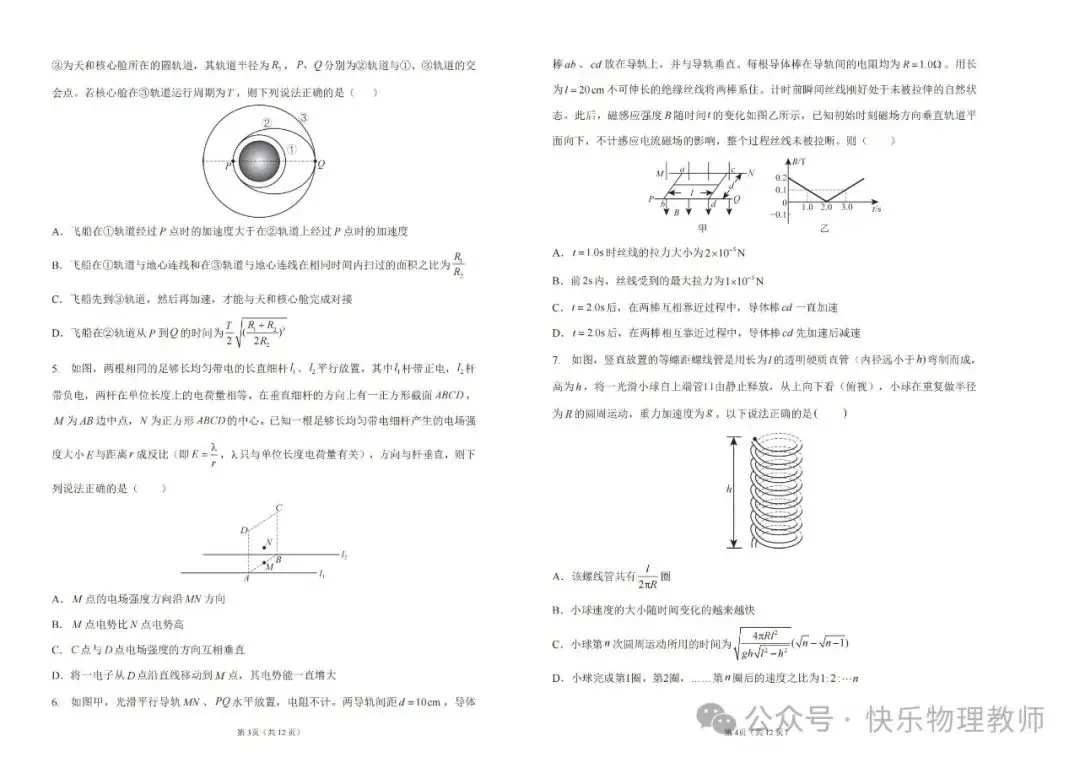 【高考试题】2024高考密训卷(一) 第2张 【高考试题】2024高考密训卷(一) 第2张