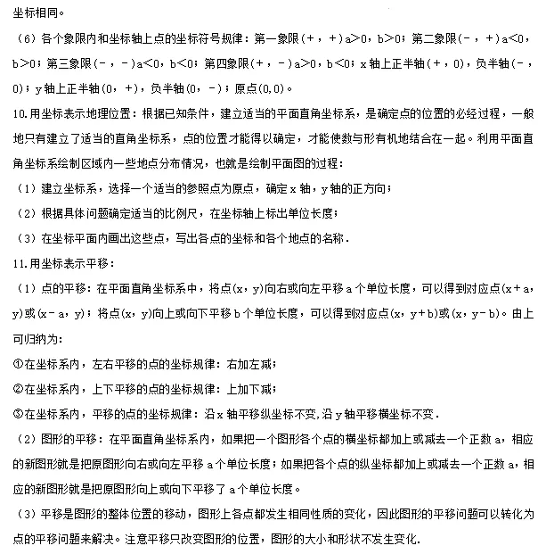 【中考数学】2024年中考数学知识考点梳理(记诵版) 第69张 【中考数学】2024年中考数学知识考点梳理(记诵版) 第69张