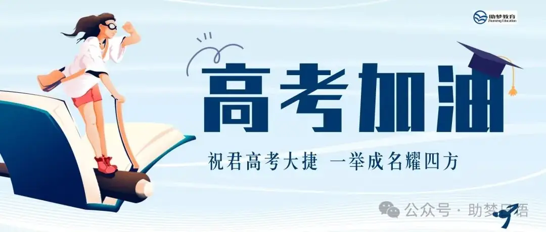 高考日语作文金句分享,考试时心要静,给自己打气,祝高考日语生金榜题名! 第2张 高考日语作文金句分享,考试时心要静,给自己打气,祝高考日语生金榜题名! 第2张