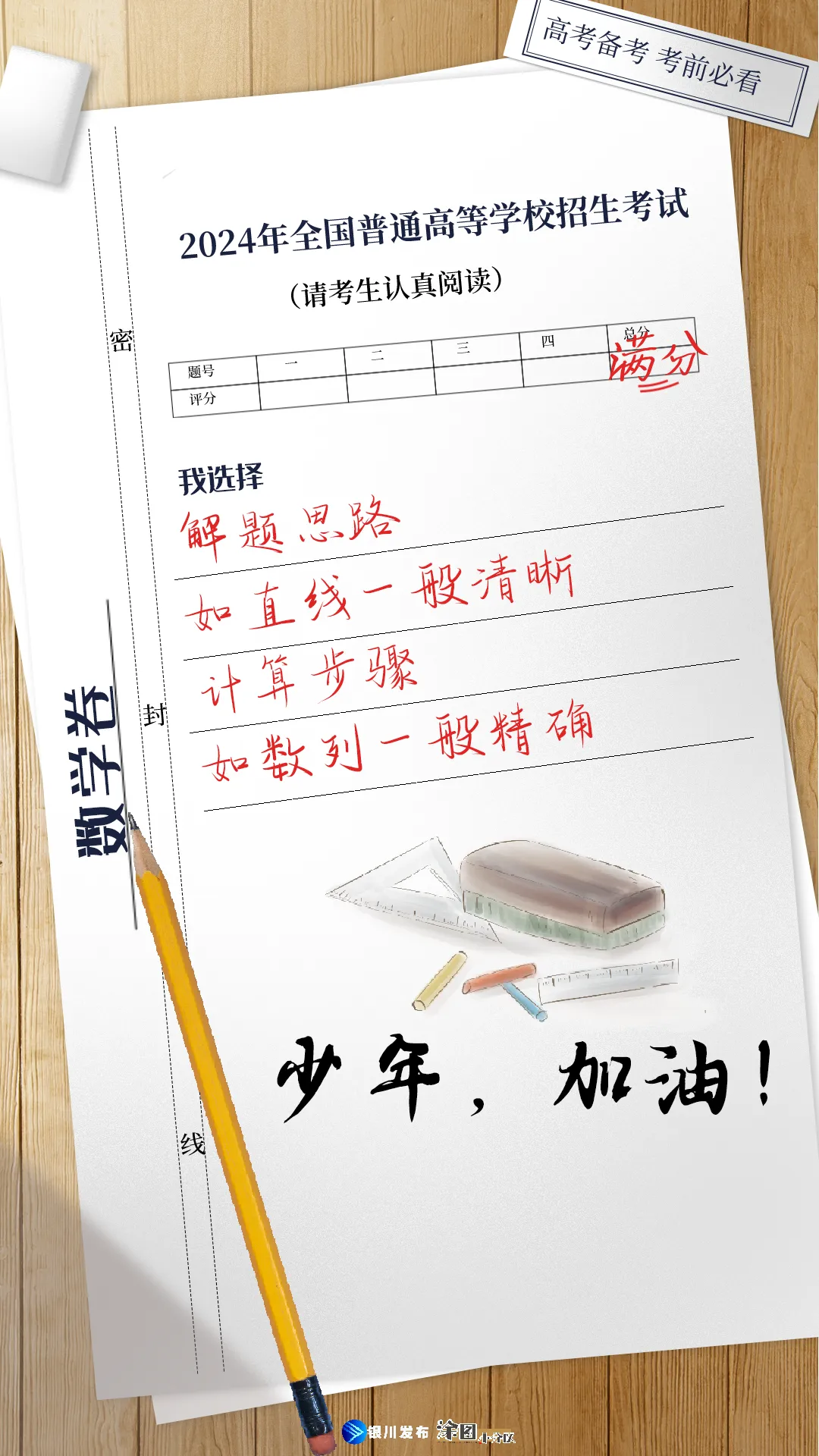 @银川人 || 中高考期间专车接送、免费乘坐!预约看这里…… 第10张 @银川人 || 中高考期间专车接送、免费乘坐!预约看这里…… 第10张