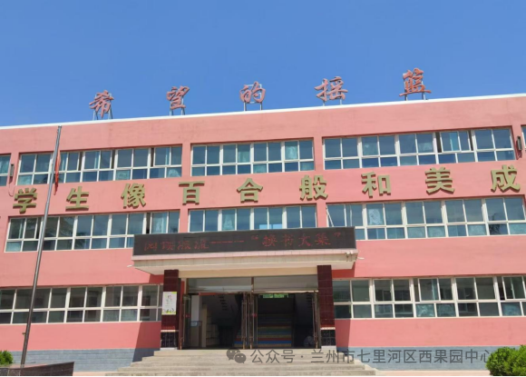 西果园小学“图书漂流” 第4张 西果园小学“图书漂流” 第4张