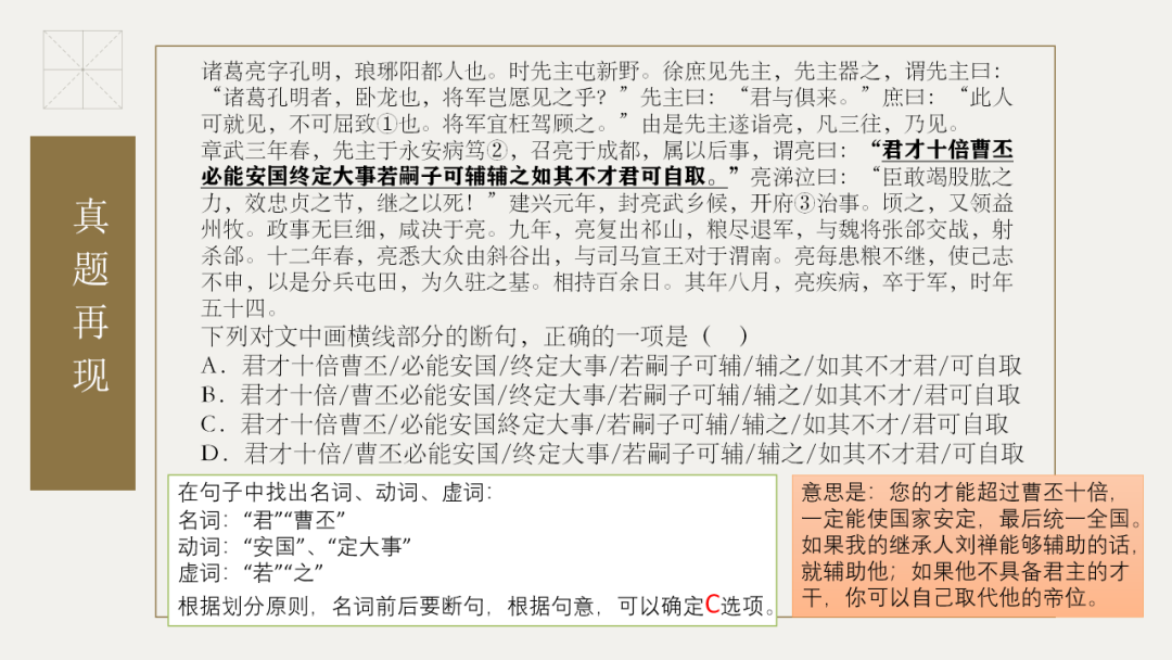 中考语文专题复习——文言文断句 第19张 中考语文专题复习——文言文断句 第19张