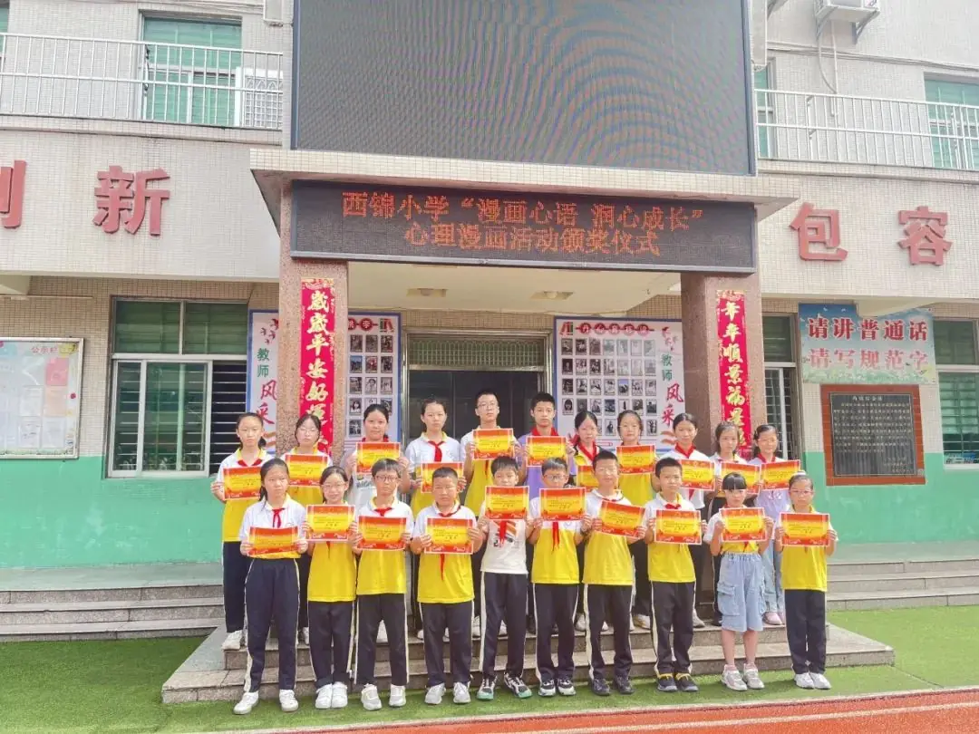 漫画心语 润心成长——西锦小学举行首届心理漫画比赛 第15张 漫画心语 润心成长——西锦小学举行首届心理漫画比赛 第15张