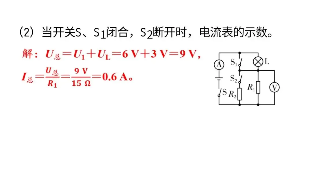 【中考物理】动态电路计算(中考必考题) 第14张 【中考物理】动态电路计算(中考必考题) 第14张