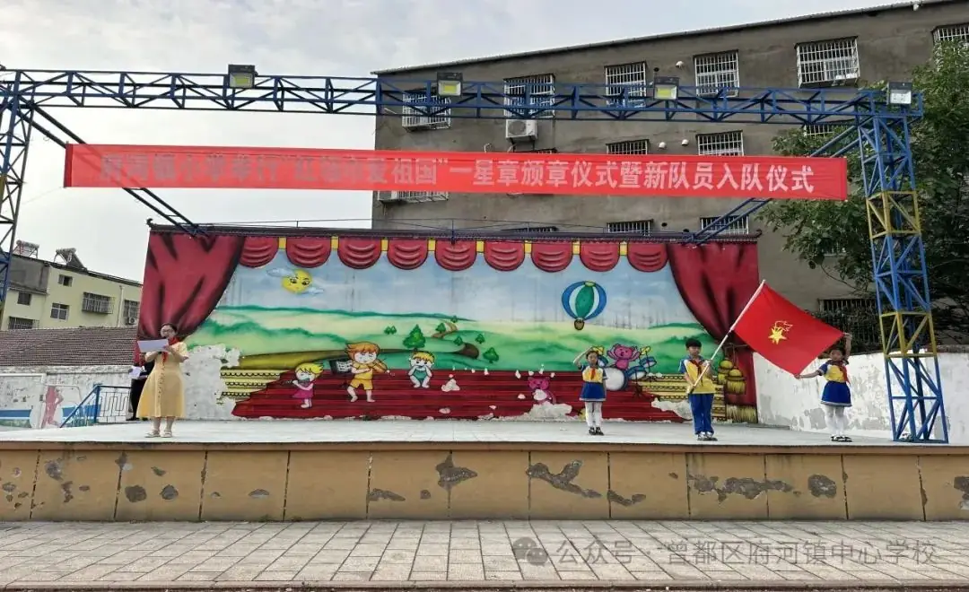 争“章”逐梦 “章”显风采——府河镇小学“红领巾奖章”一星章颁章仪式 第3张 争“章”逐梦 “章”显风采——府河镇小学“红领巾奖章”一星章颁章仪式 第3张