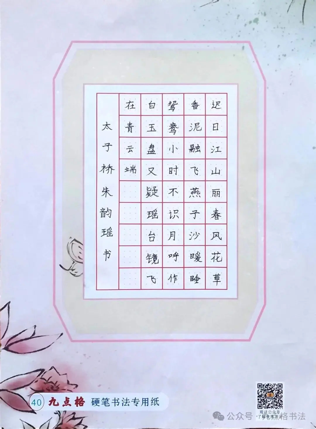 太子桥小学2024春季硬笔书法社团 第27张