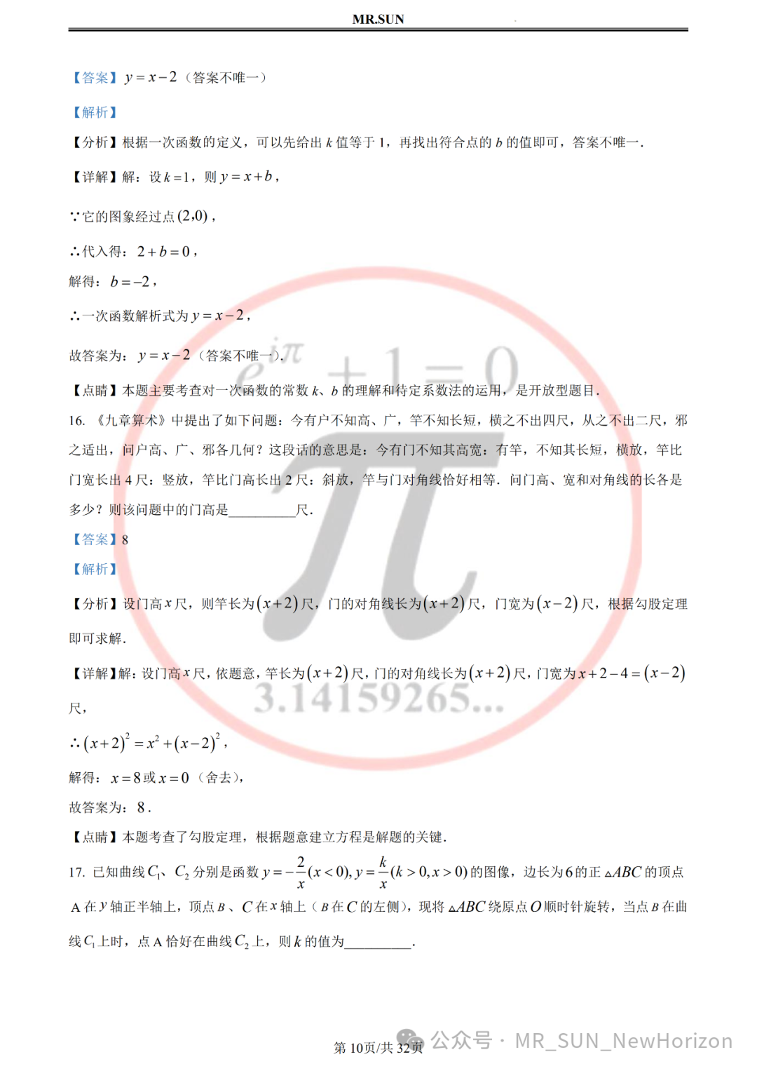 【中考冲刺·回归真题】孙老师评析:2023年无锡真题卷(含详细解析,答题技巧) 第10张 【中考冲刺·回归真题】孙老师评析:2023年无锡真题卷(含详细解析,答题技巧) 第10张
