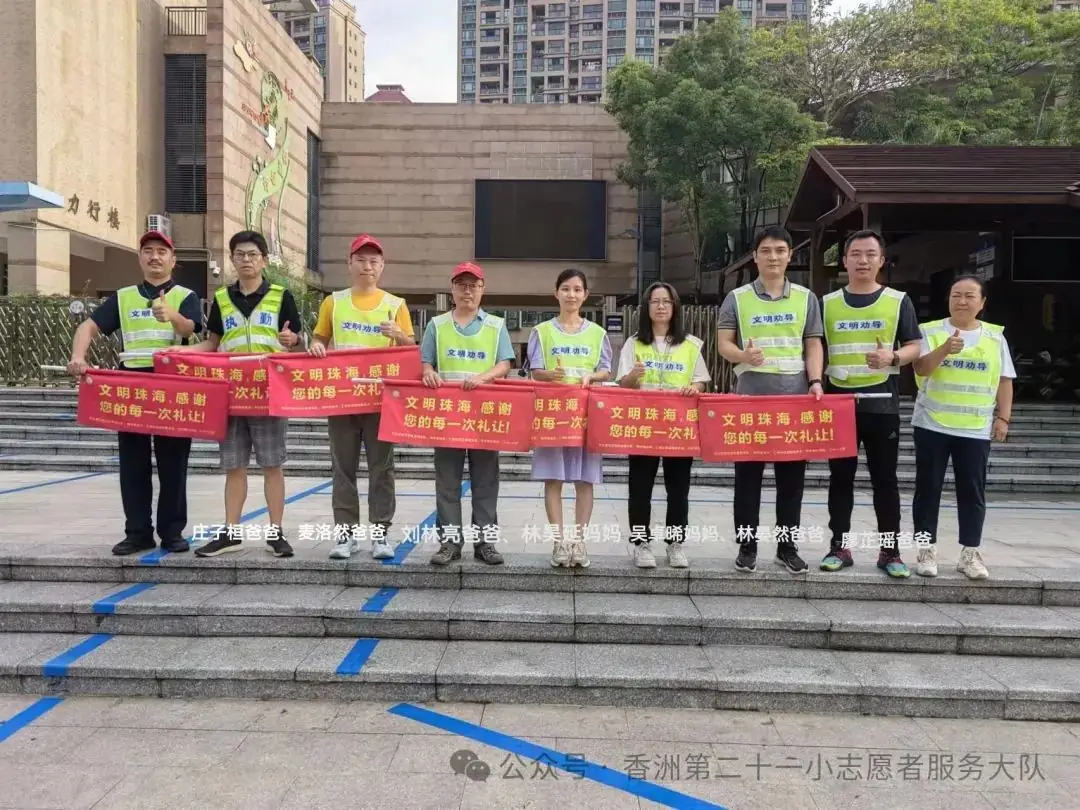 珠海市香洲区第二十一小学2023-2024学年度第二学期一年级最美家长交通安全志愿者 第37张 珠海市香洲区第二十一小学2023-2024学年度第二学期一年级最美家长交通安全志愿者 第37张