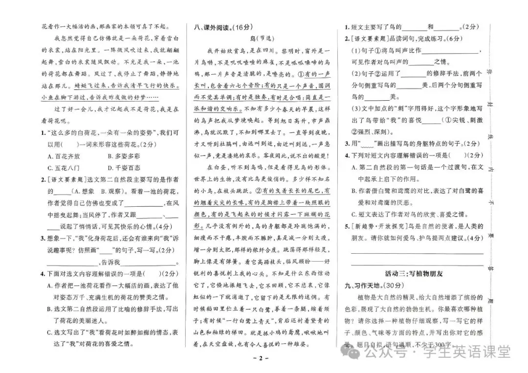 统编版| 小学语文1-6年级下册《学霸作业本综合素养评价》,可下载 第19张 统编版| 小学语文1-6年级下册《学霸作业本综合素养评价》,可下载 第19张