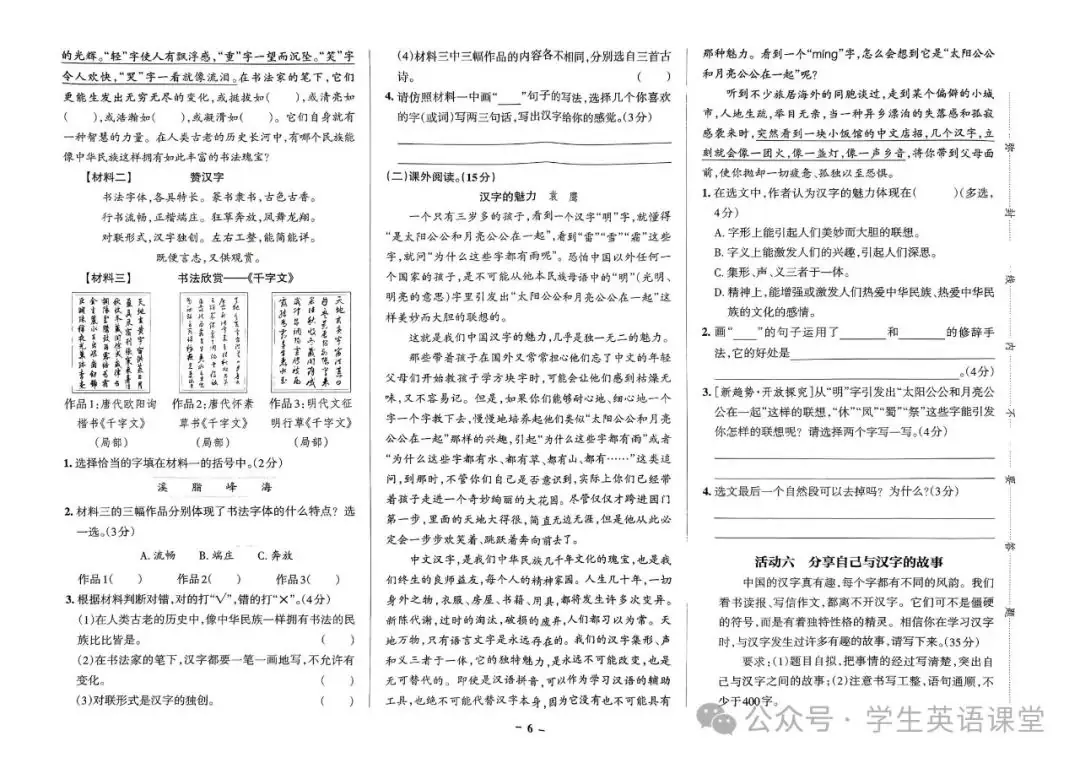 统编版| 小学语文1-6年级下册《学霸作业本综合素养评价》,可下载 第39张 统编版| 小学语文1-6年级下册《学霸作业本综合素养评价》,可下载 第39张