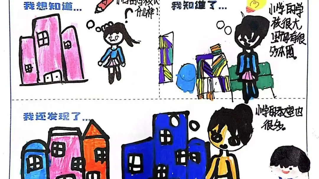 星雨幼 | 小学初探记 第9张 星雨幼 | 小学初探记 第9张