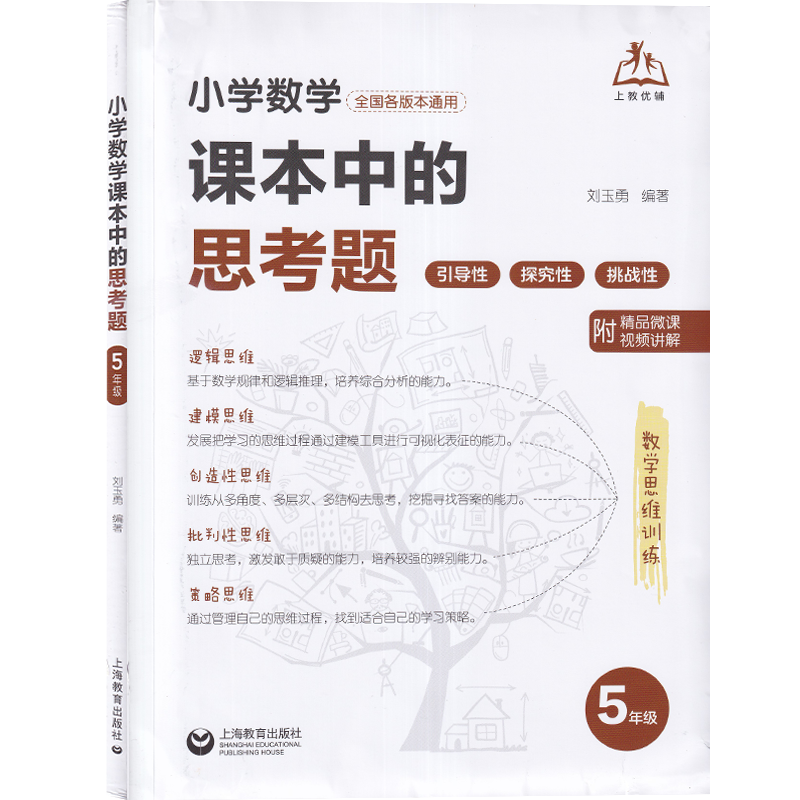 《小学数学课本中的思考题》培养孩子如何使用课本、学会思考、学会学习? 第38张 《小学数学课本中的思考题》培养孩子如何使用课本、学会思考、学会学习? 第38张