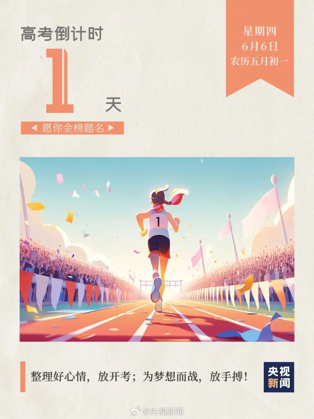 高考倒计时9天!为梦想而战!-第10张图片-四季读书网 高考倒计时9天!为梦想而战!-第10张图片-四季读书网