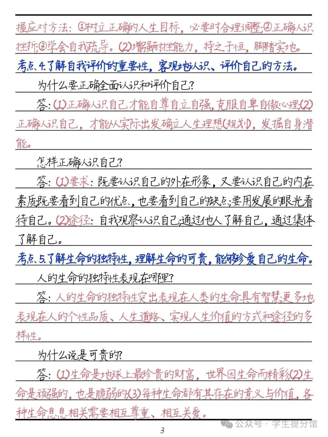 2024年中考道法必背60个考点与题型 第5张 2024年中考道法必背60个考点与题型 第5张