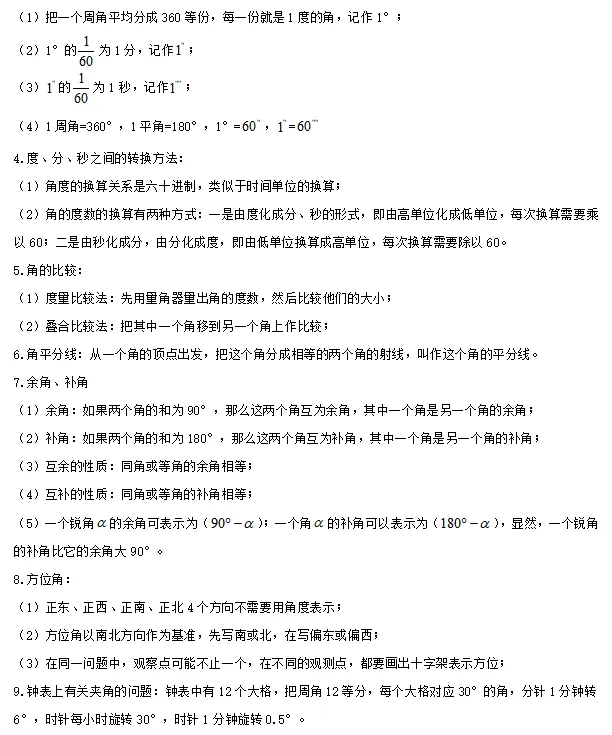 【中考数学】2024年中考数学知识考点梳理(记诵版) 第37张 【中考数学】2024年中考数学知识考点梳理(记诵版) 第37张