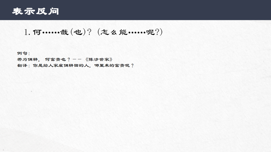 中考语文专题复习-文言文常见固定结构 第14张 中考语文专题复习-文言文常见固定结构 第14张