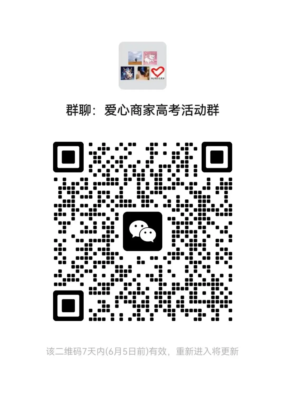 【招募令】高考在即——志愿者集合! 第8张 【招募令】高考在即——志愿者集合! 第8张