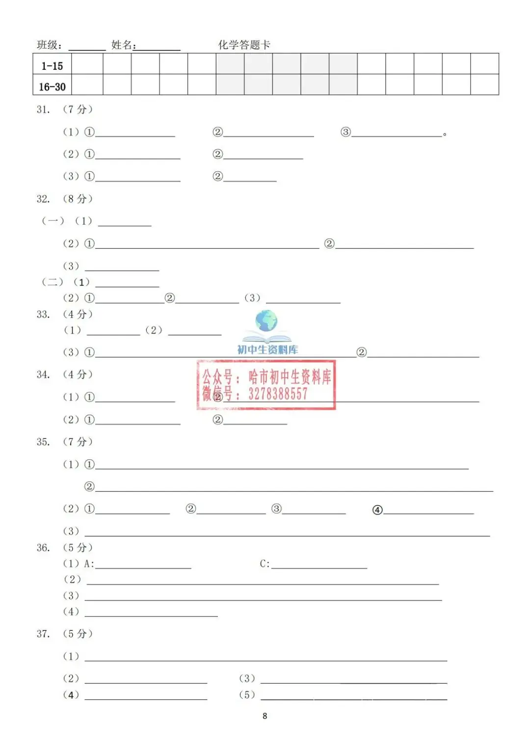 初四综合·2024中考69中5月28日毕业考试卷+答案 第16张 初四综合·2024中考69中5月28日毕业考试卷+答案 第16张
