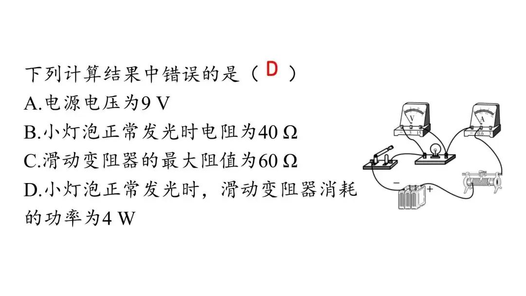 【中考物理】动态电路计算(中考必考题) 第18张 【中考物理】动态电路计算(中考必考题) 第18张
