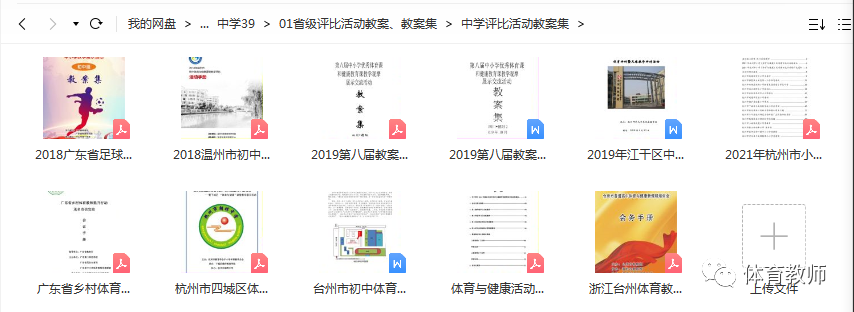 【体育教案】小学到高中的省级评比教案(部分word版可修改) 第7张 【体育教案】小学到高中的省级评比教案(部分word版可修改) 第7张
