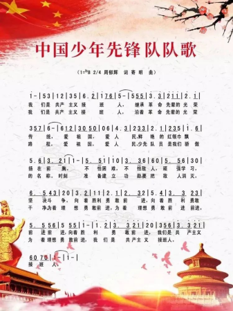 你好,少先队!——小学分批入队指南来啦 第18张 你好,少先队!——小学分批入队指南来啦 第18张