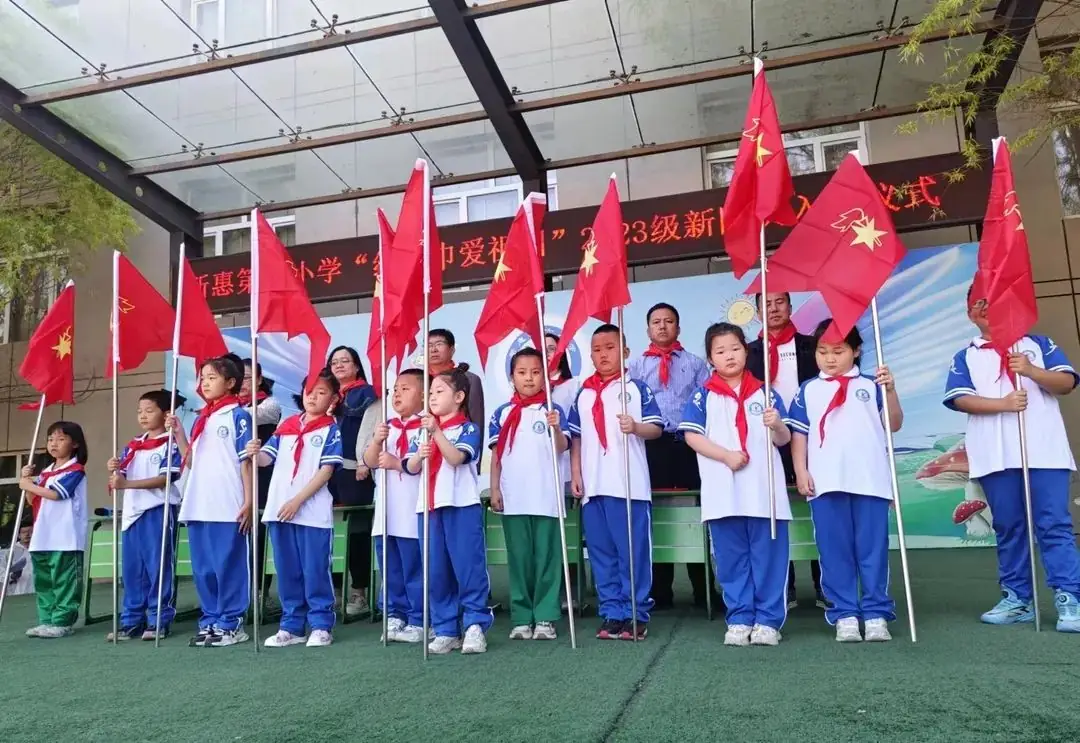 “红领巾爱祖国”新惠第六小学2023级新队员入队仪式 第36张 “红领巾爱祖国”新惠第六小学2023级新队员入队仪式 第36张