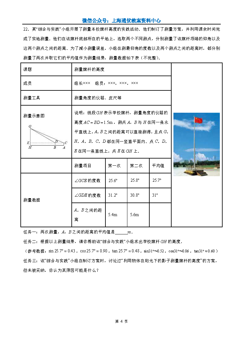 【初高中数学】近5年中考数学真题分享&静安、长宁、格致、闵行中学等三模 第8张 【初高中数学】近5年中考数学真题分享&静安、长宁、格致、闵行中学等三模 第8张
