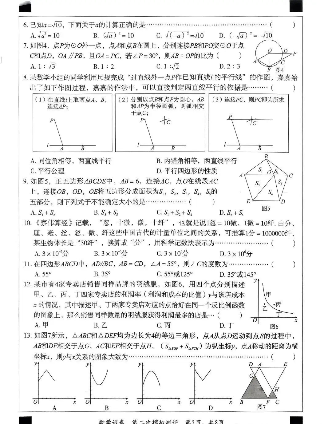 中考数学 | 2024河北省各地二、三模卷含部分答案(又6套) 第66张