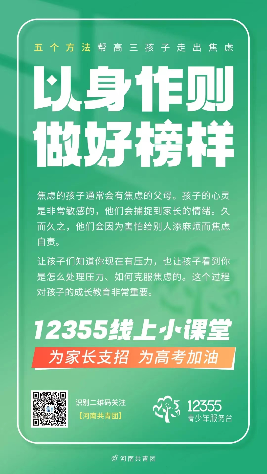 高考压力大?别慌!12355线上小课堂帮你轻松“卸压” 第14张 高考压力大?别慌!12355线上小课堂帮你轻松“卸压” 第14张