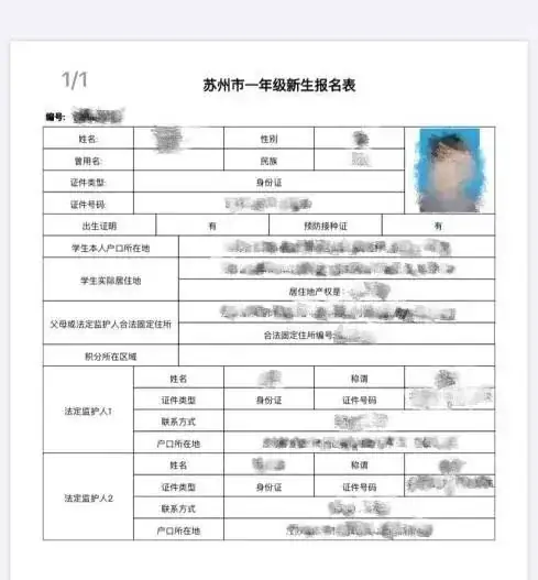 黄埭实验小学2024级一年级新生入学材料现场审核须知 第4张