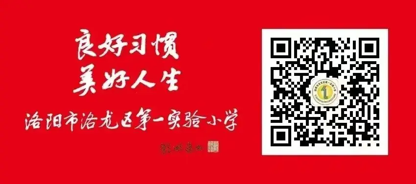 【校园动态】洛龙区第一实验小学五月“好父母读书会”活动 第29张 【校园动态】洛龙区第一实验小学五月“好父母读书会”活动 第29张