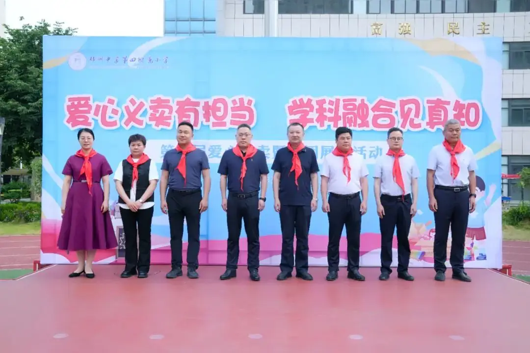 瞧,谁家的小学六一儿童节这样过!——郑州中学第四附属小学第三届爱心义卖暨社团展演活动 第7张 瞧,谁家的小学六一儿童节这样过!——郑州中学第四附属小学第三届爱心义卖暨社团展演活动 第7张