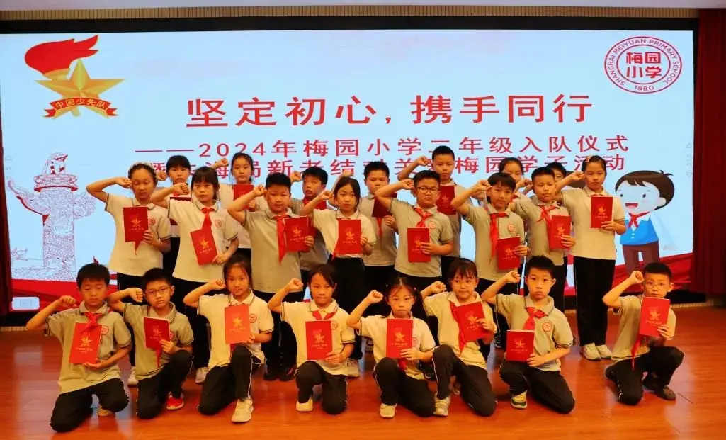 梅园小学2024年二年级入队仪式暨东海局新老结对关爱梅园学子活动 第72张