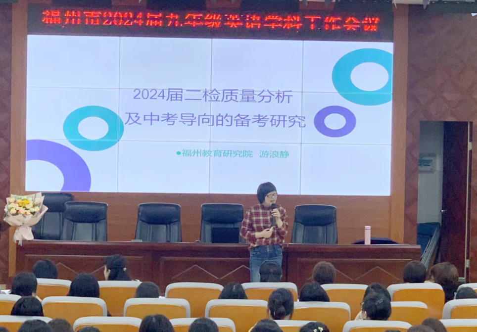备战2024中考⑥ | 福州教育研究院举办2024届中考学科第三次教学研讨活动-第10张图片-四季读书网 备战2024中考⑥ | 福州教育研究院举办2024届中考学科第三次教学研讨活动-第10张图片-四季读书网