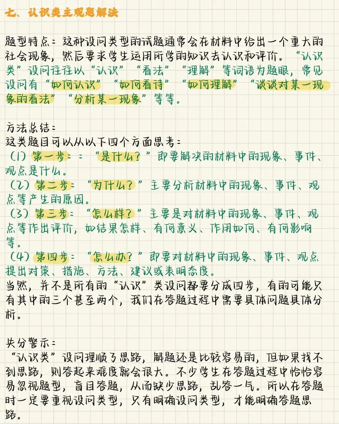 2024中考道德与法治答题技巧,孩子考前必看! 第8张 2024中考道德与法治答题技巧,孩子考前必看! 第8张