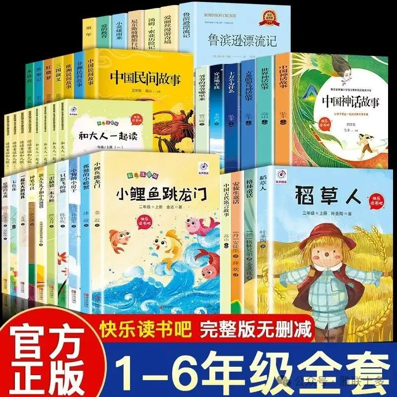 小学1-6年级课外阅读书,快乐读书吧阅读经典书,小学生名著阅读,小学生百科全书等系列 第1张