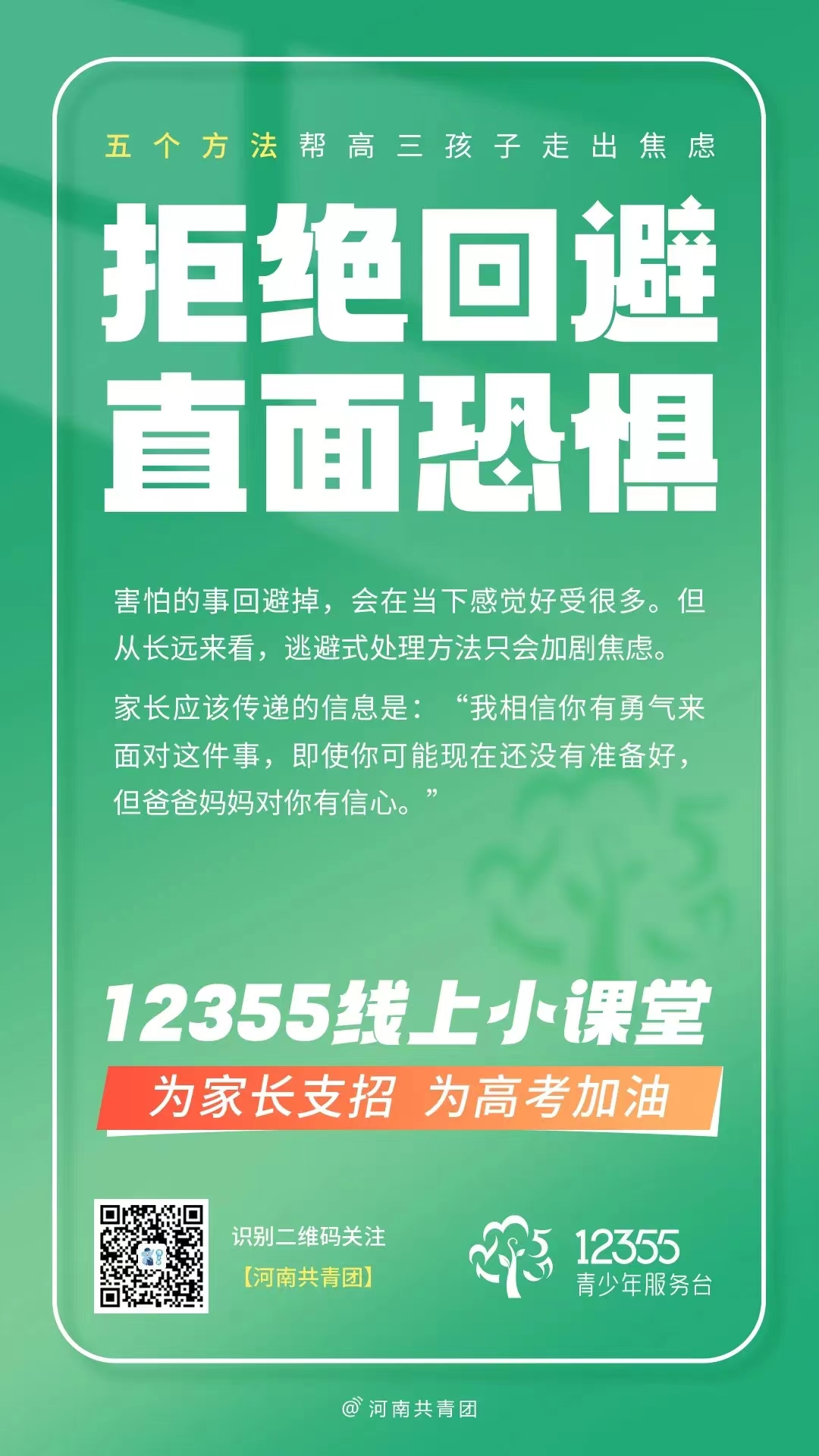 高考压力大?别慌!12355线上小课堂帮你轻松“卸压” 第10张 高考压力大?别慌!12355线上小课堂帮你轻松“卸压” 第10张