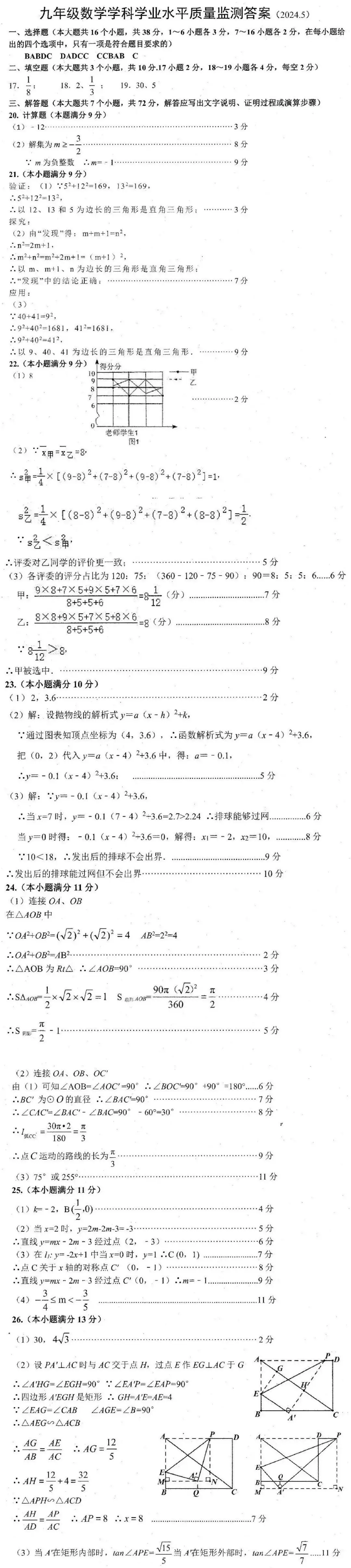 中考数学 | 2024河北省各地二、三模卷含部分答案(又6套) 第89张