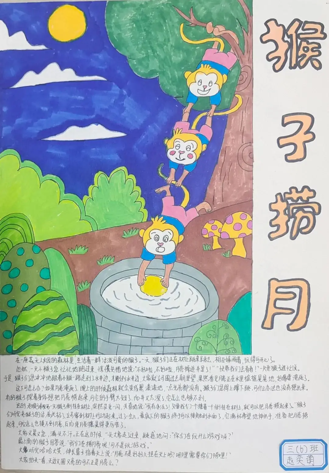 阅读润心 “寓”见美好——记关天培小学读书节系列活动之故事配画 第16张 阅读润心 “寓”见美好——记关天培小学读书节系列活动之故事配画 第16张