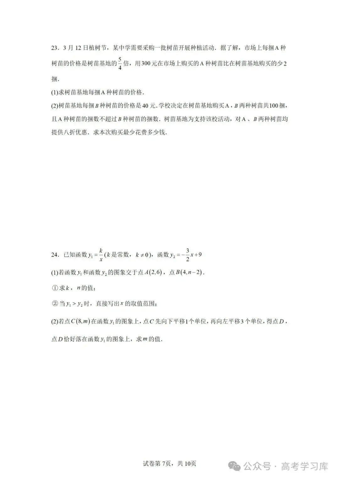 【中考数学】2024年江苏省南京师范大学附属中学中考二模数学试题;2023年安徽省中考数学三模试卷; 第9张 【中考数学】2024年江苏省南京师范大学附属中学中考二模数学试题;2023年安徽省中考数学三模试卷; 第9张