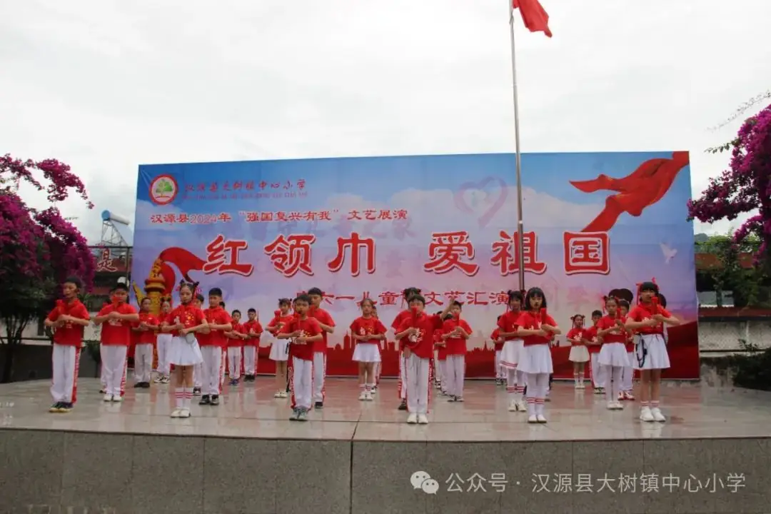 汉源县大树镇中心小学【红领巾 爱祖国】“六一”文艺汇演 第22张
