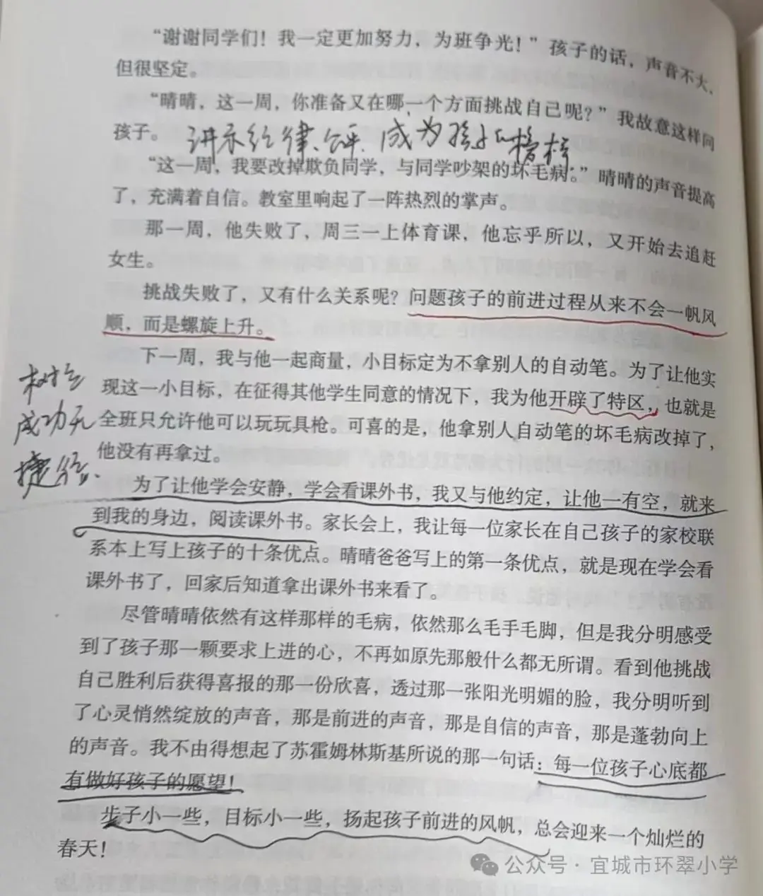 品味书香 陶醉人生||宜城市环翠小学教联体教师个人(2024春)读书分享活动 第27张 品味书香 陶醉人生||宜城市环翠小学教联体教师个人(2024春)读书分享活动 第27张